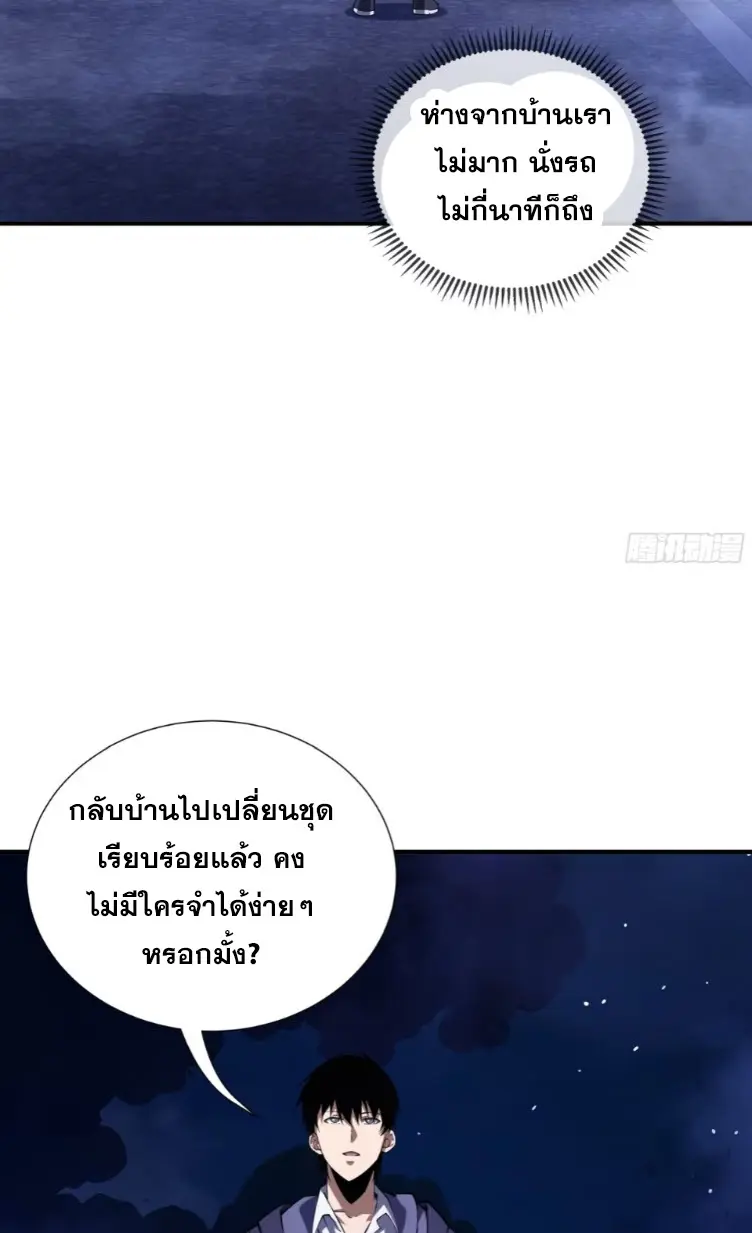 Debt to a Dark God เป็นหนี้มหาศาล ผมถูกบังคับให้เป็นคนทำงานให้เทพมาร ตอนที่ 8 หน้า 59