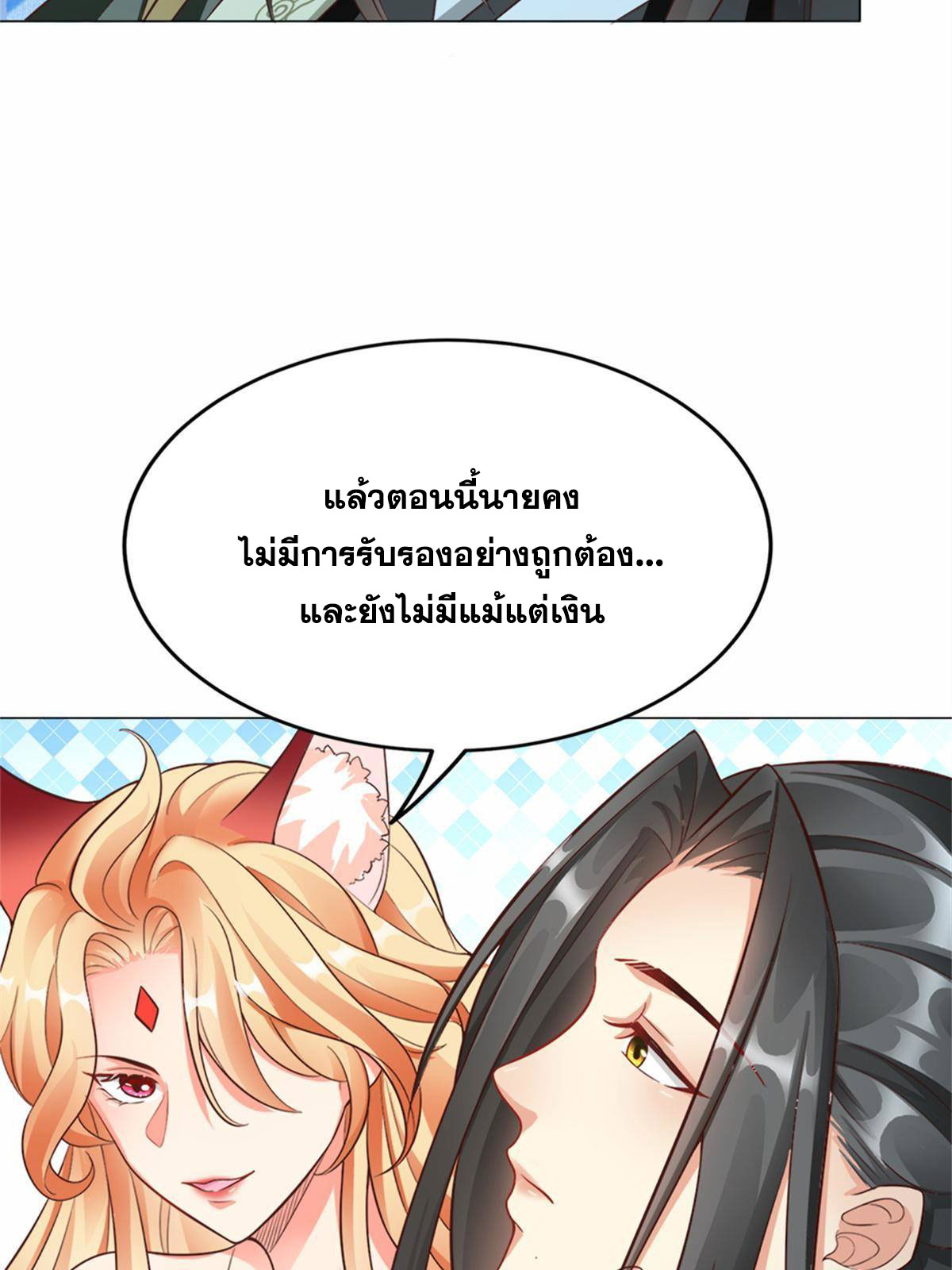 จักรพรรดิอมตะแห่งโลก ตอนที่ 3 หน้า 6