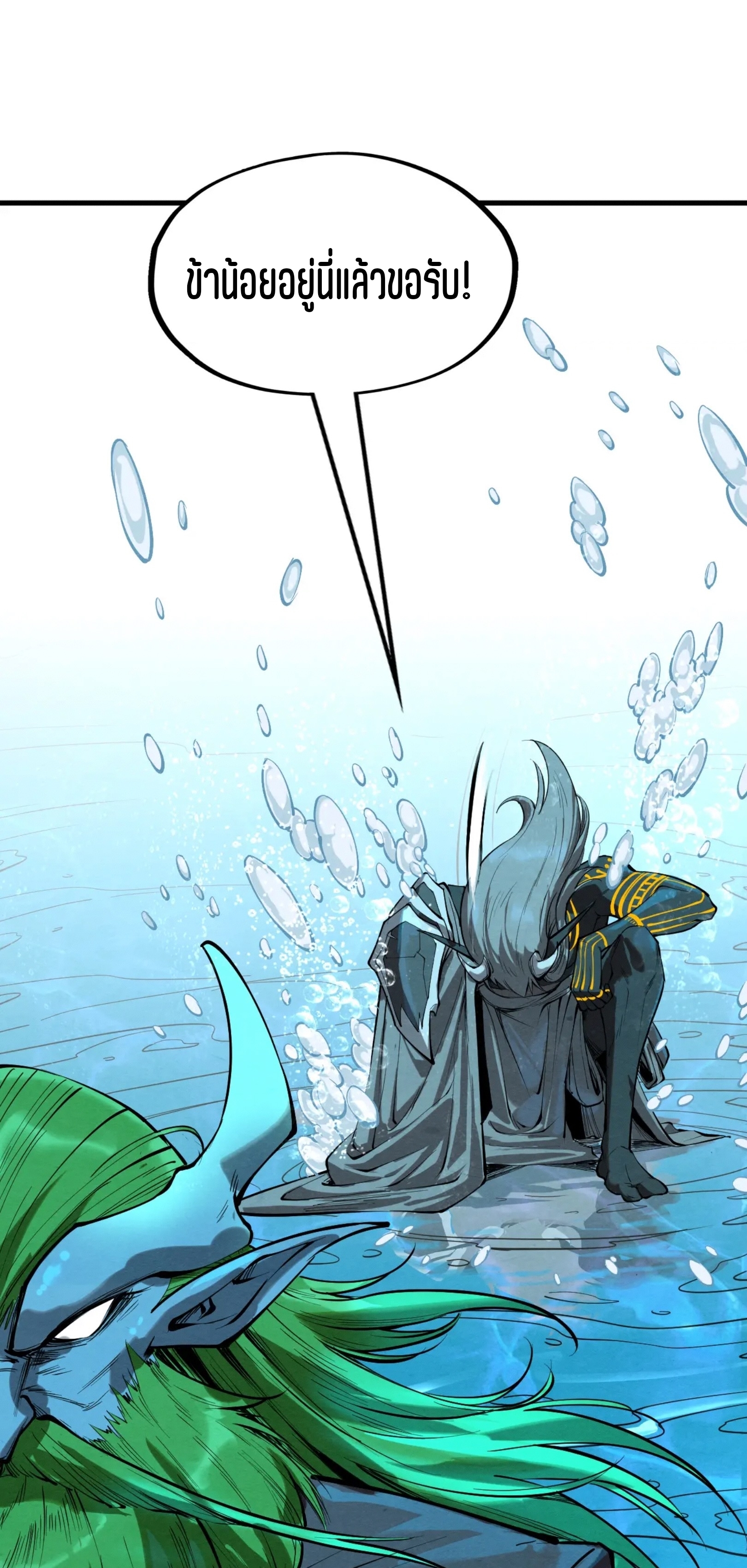 มหาเทพนิรันดร์กาล ตอนที่ 99 หน้า 27