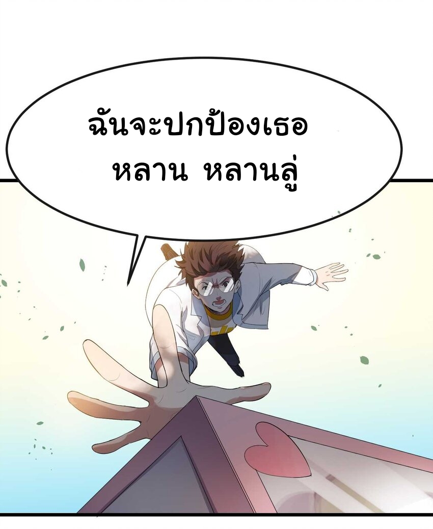 แผนการปลูกบ้านร้าง ของแม่สาวเทพธิดา ตอนที่ 2 หน้า 40