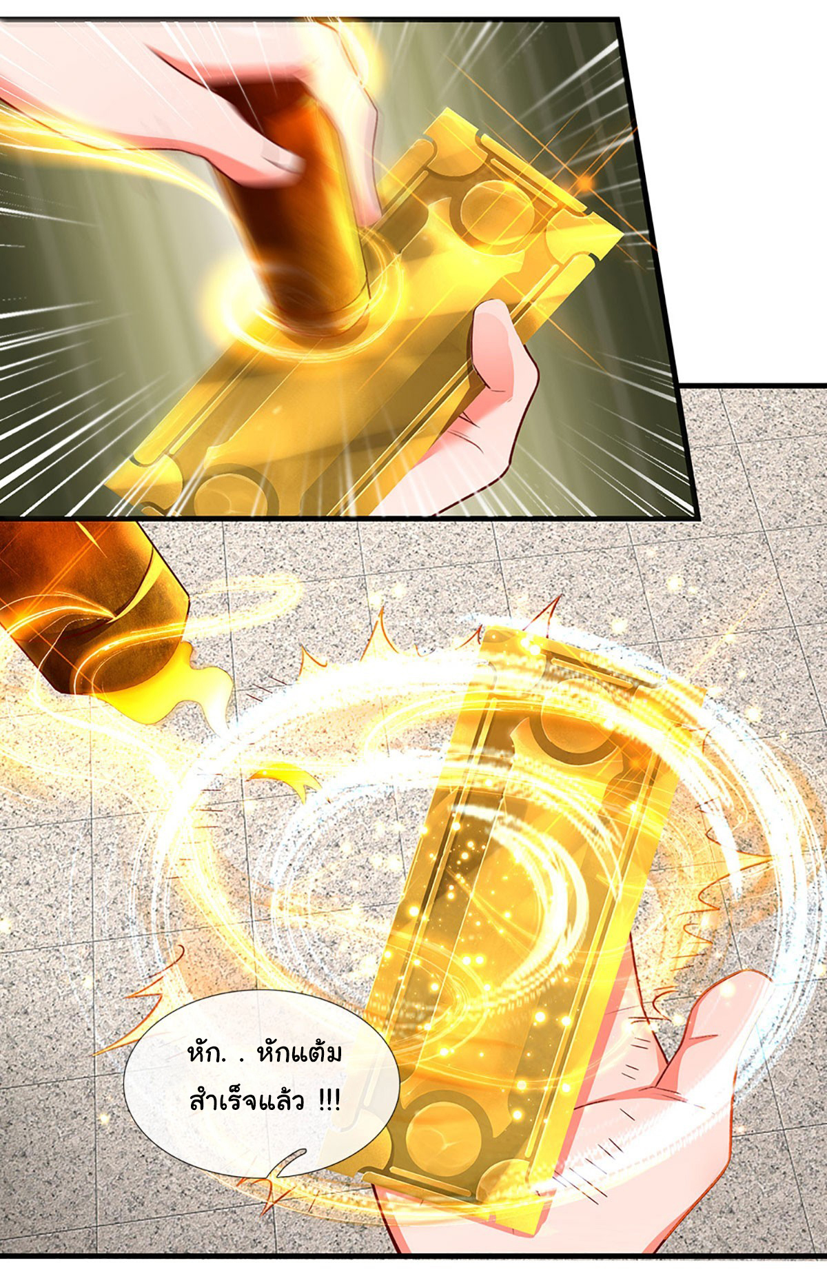 ยอดยุทธมารโอสถ ตอนที่ 28 หน้า 4