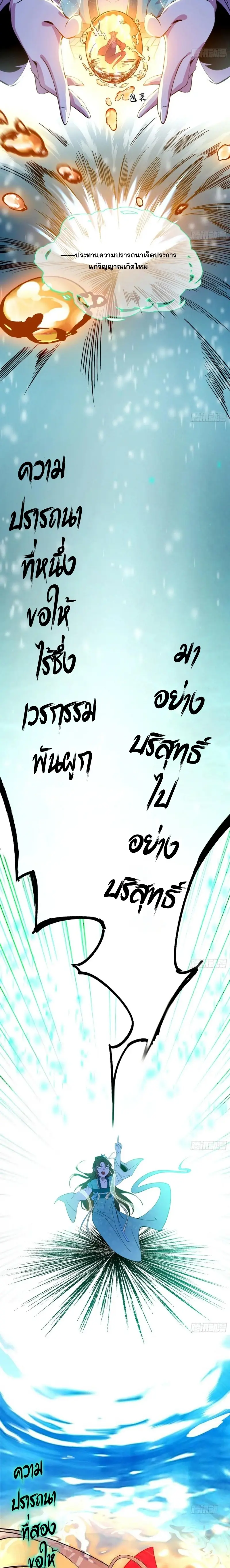 I'm an Evil God ข้าคือจักรพรรดิปีศาจ ตอนที่ 376 หน้า 10