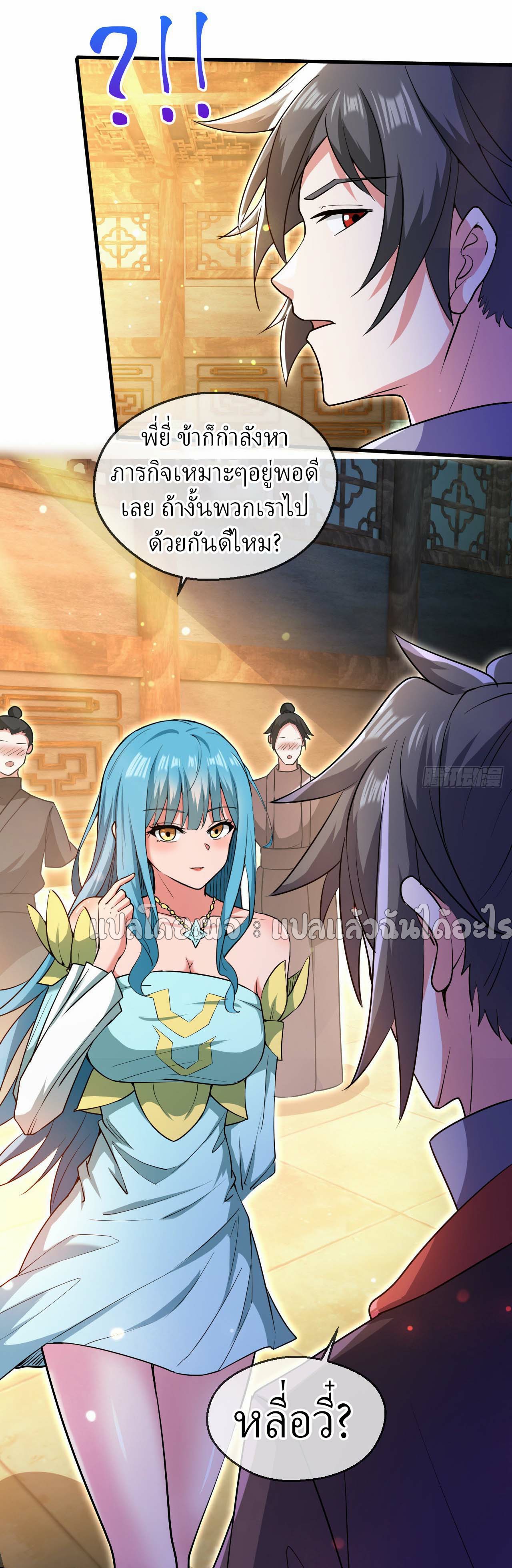 (ชนจีน)จุติเทพจักรพรรดิเกิดมาทั้งทีมีคะแนนเป็นล้าน ตอนที่ 61 หน้า 12