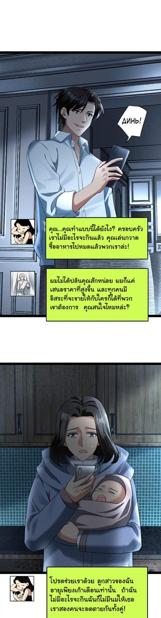 Freezing the World：I Built a Doomsday Safehouse ตอนที่ 19 หน้า 9