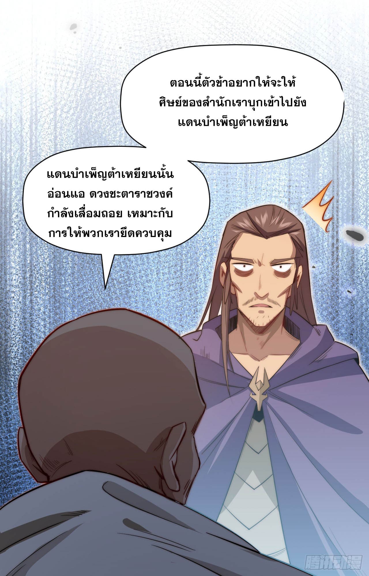 ระบบสุ่มดวงชะตา(ทันจีน) ตอนที่ 72 หน้า 38