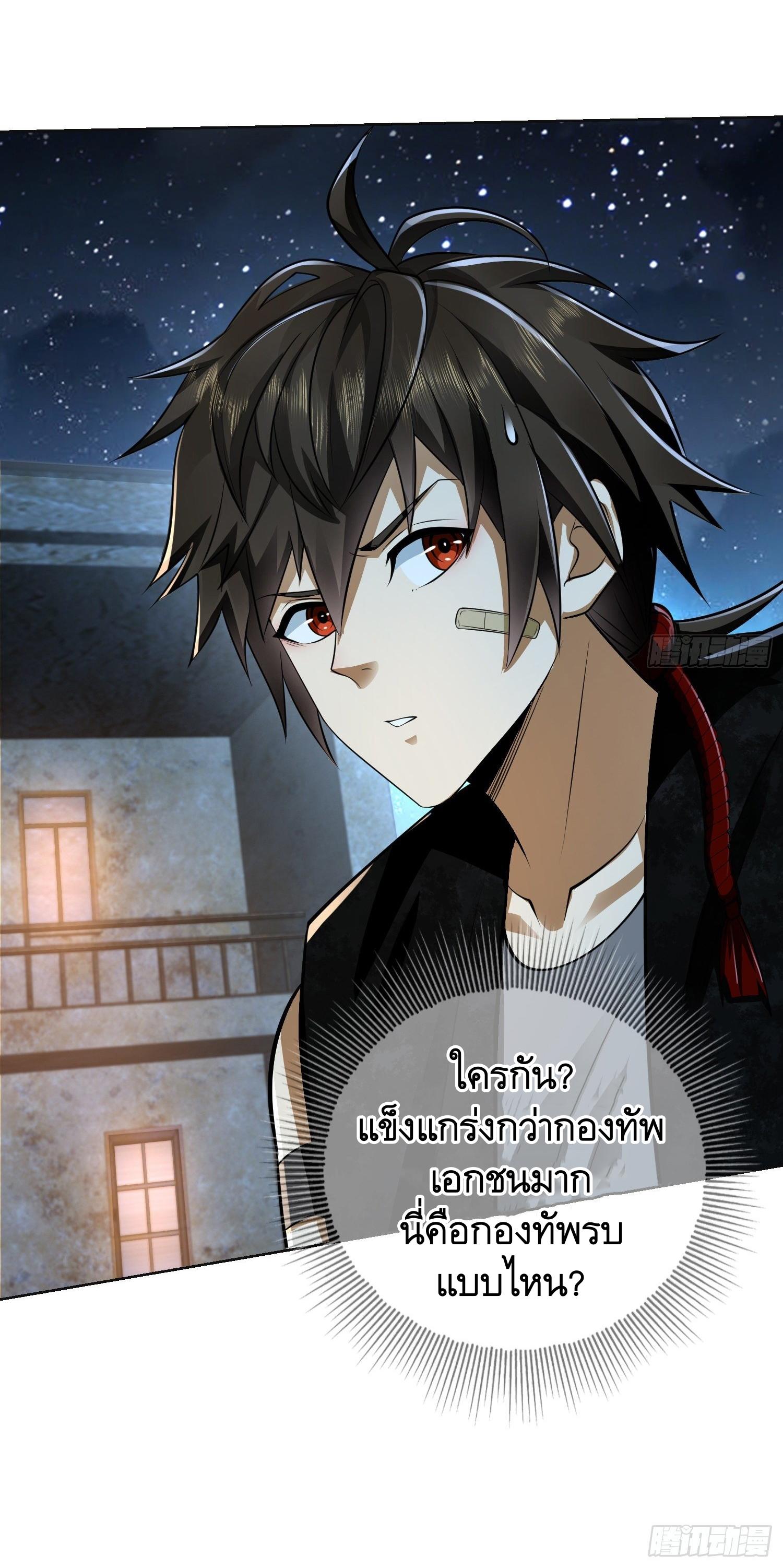 THE FIRST ORDER ตอนที่ 106 หน้า 66