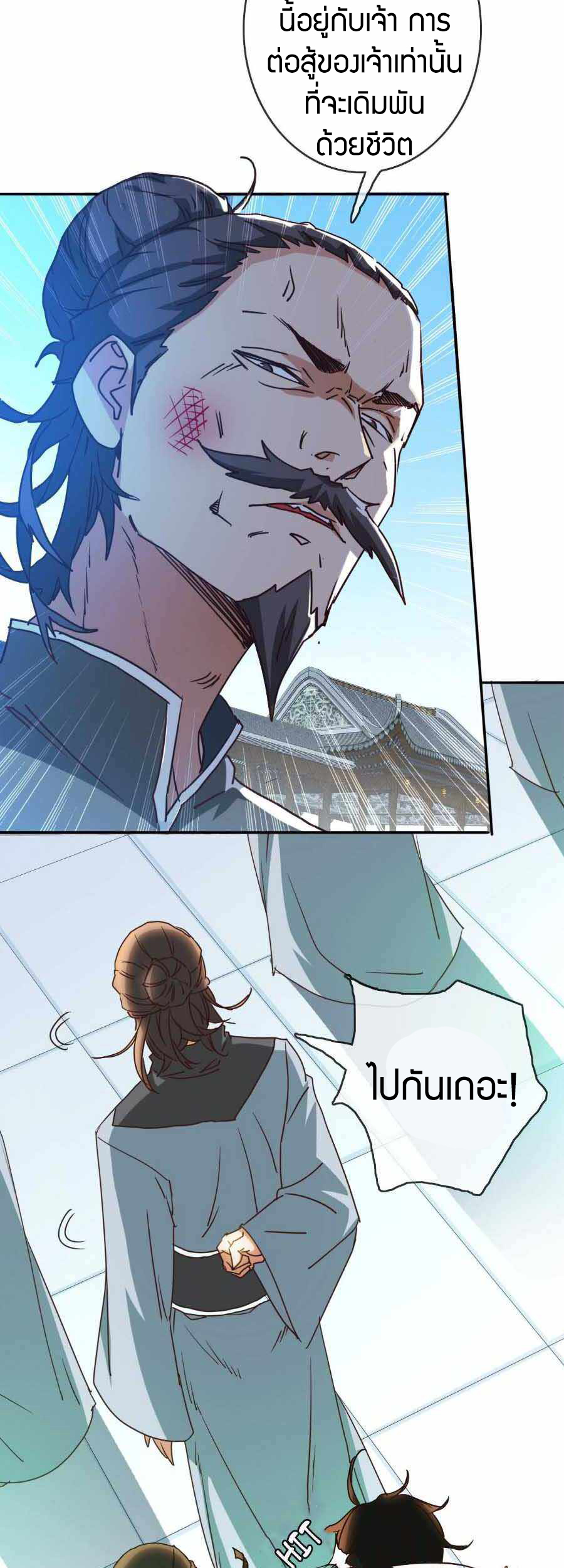 Crazy Leveling System ตอนที่ 4 หน้า 11