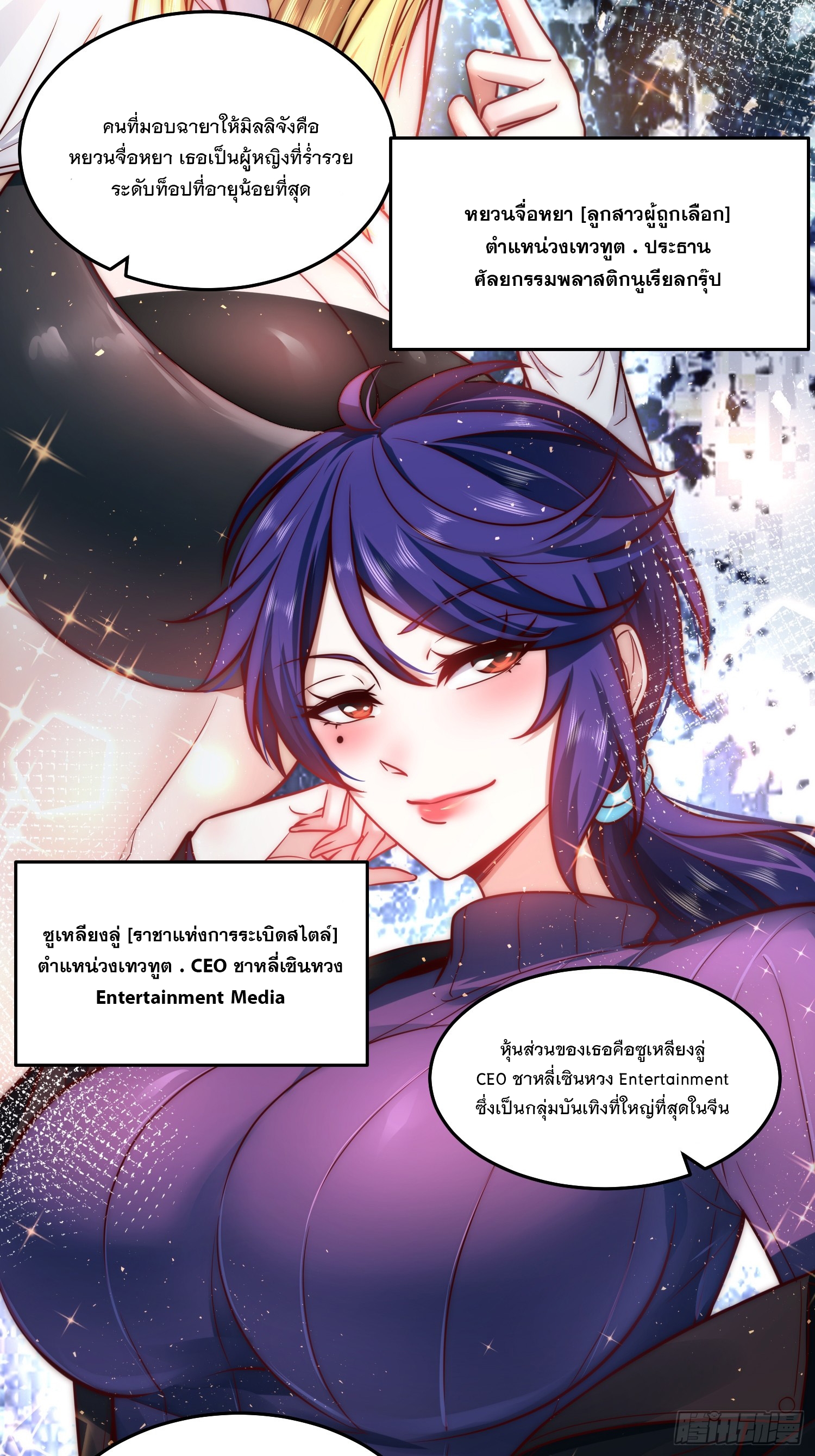 สร้างฮาเร็มด้วยระบบฉายาสุดเทพ ตอนที่ 23 หน้า 8