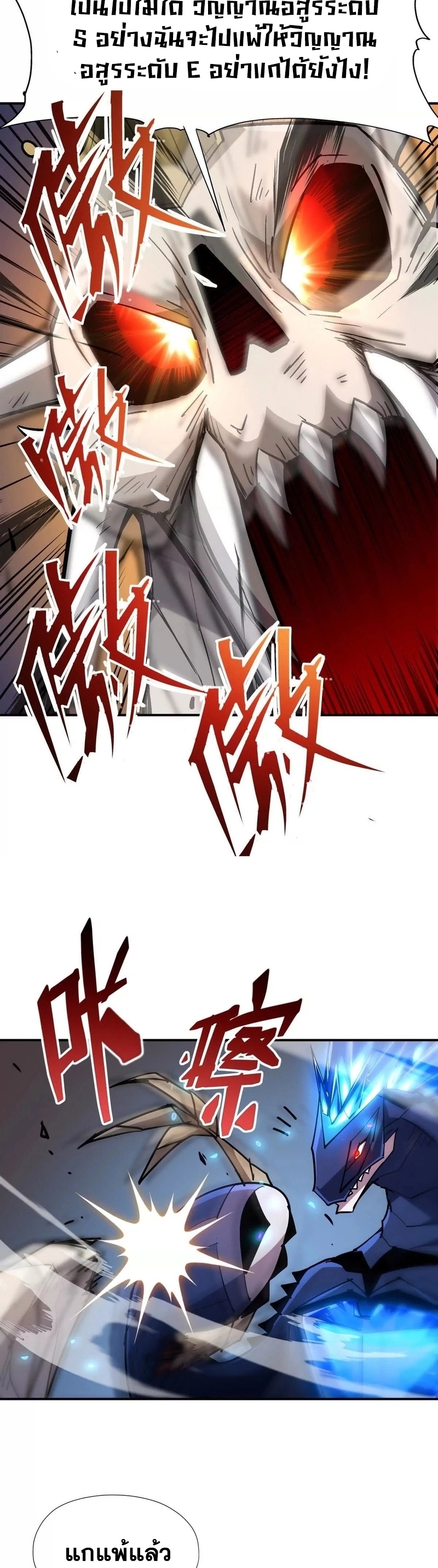 การเกิดใหม่ของจ้าวแห่งสัตว์อสูร ตอนที่ 10 หน้า 17