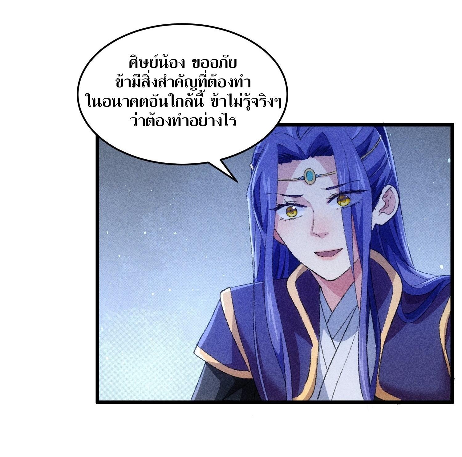 ข้าแค่ไม่เล่นไพ่ตามเกม ตอนที่ 4 หน้า 31