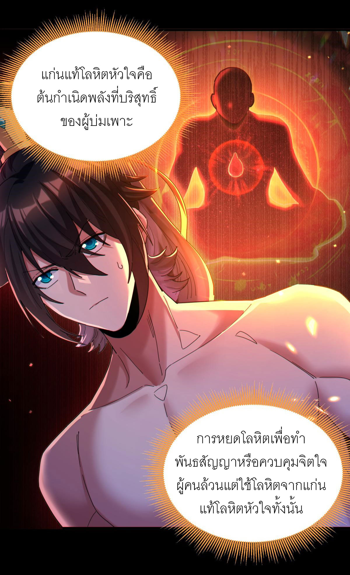 ไร้เทียมทาน จักรพรรดินีผู้เป็นภรรยาข้ายังตกตะลึง ตอนที่ 6 หน้า 60