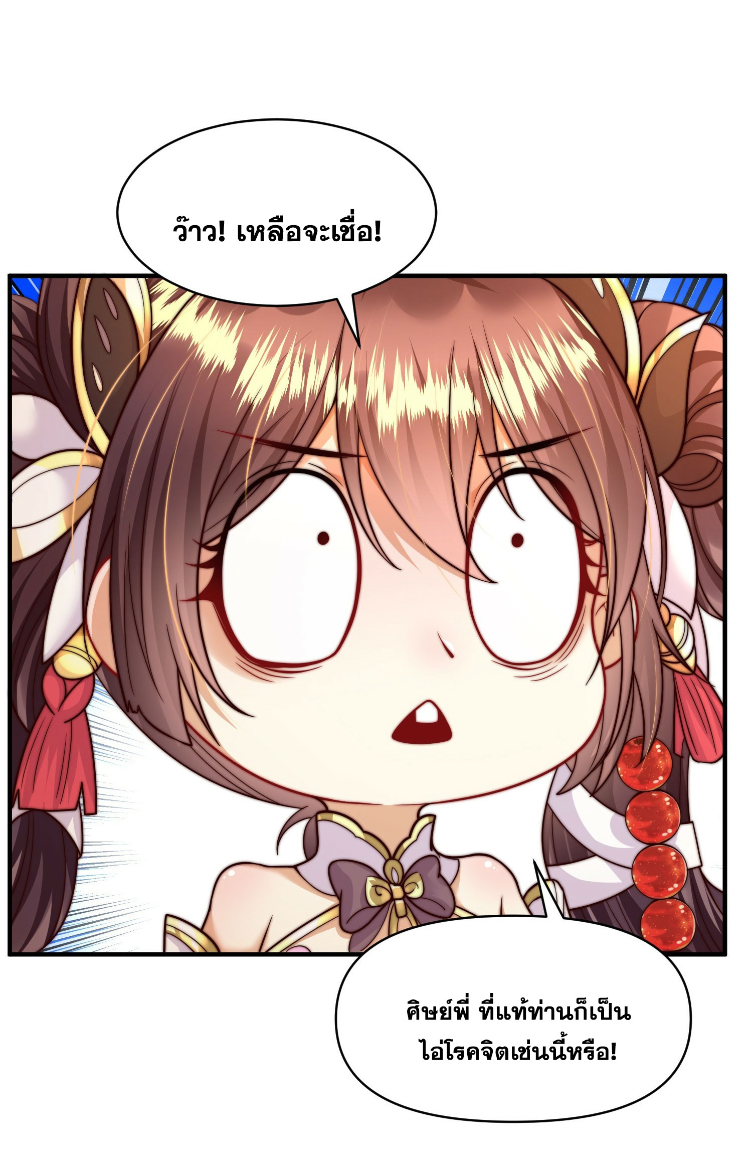 พิชิตใจท่านอาจารย์หญิงผู้งดงาม (ทันจีน) ตอนที่ 6 หน้า 7