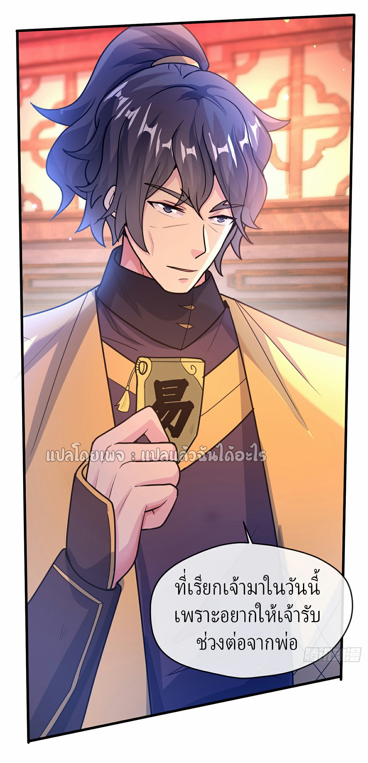 (ชนจีน)จุติเทพจักรพรรดิเกิดมาทั้งทีมีคะแนนเป็นล้าน ตอนที่ 16 หน้า 7