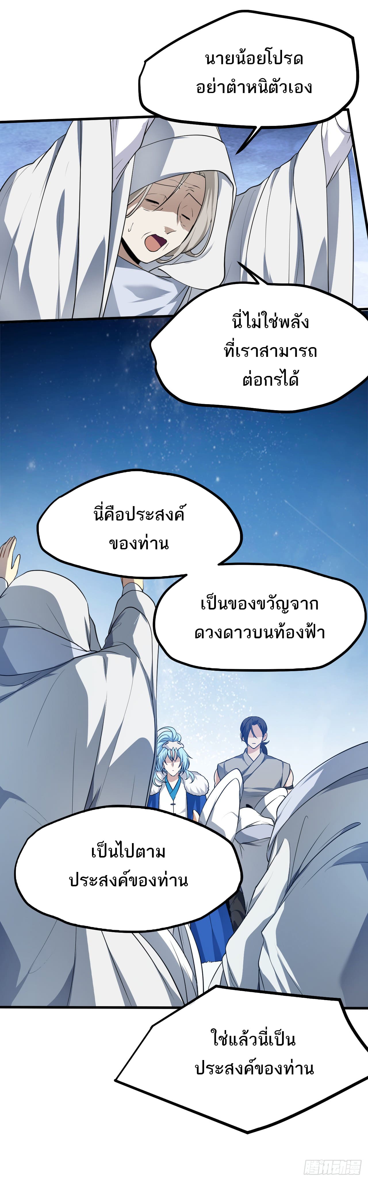 เส้นทางอมตะมันจริงจังไปแล้วมั้ง ตอนที่ 16 หน้า 13