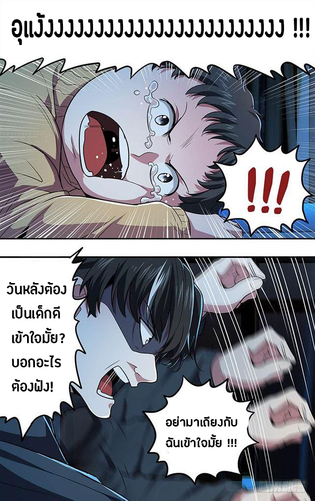 Monster Kingdom ตอนที่ 23 หน้า 7