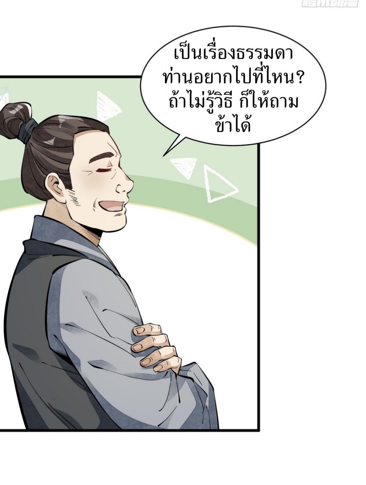 Lan Ke Qi Yuan ตอนที่ 55 หน้า 15
