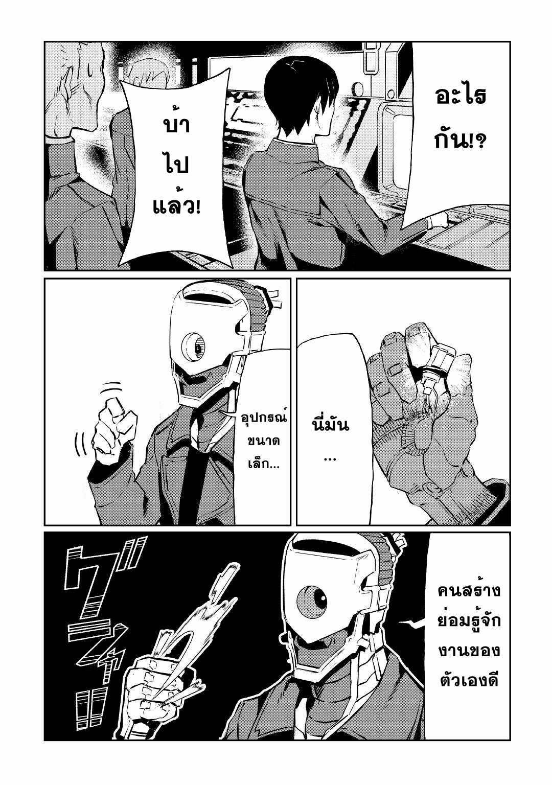 Iseikai Tensei ตอนที่ 8 หน้า 18