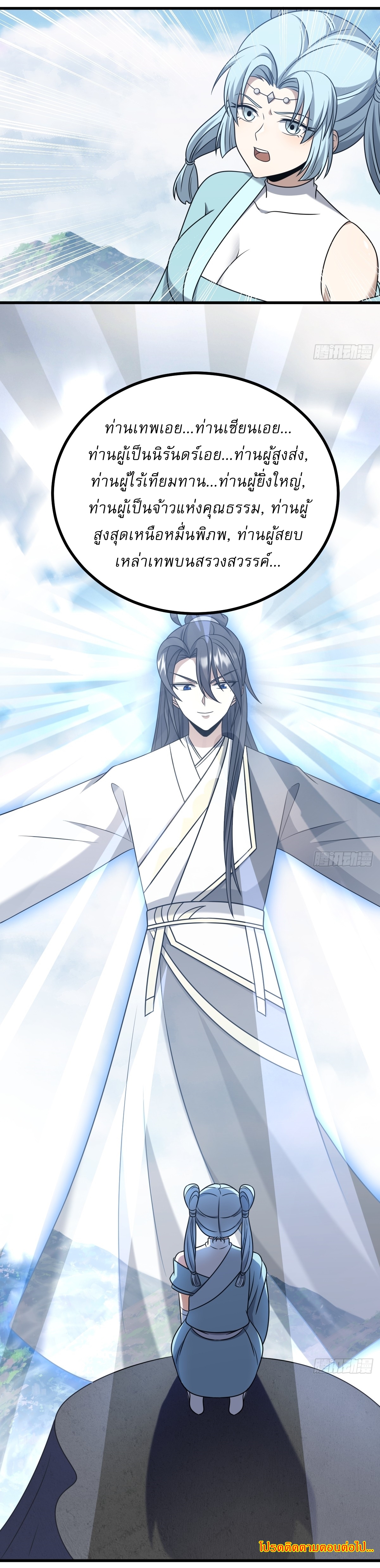 เก็บตัวร้อยปี จากนี้พี่ขอเทพ! INVINCIBLE AFTER A HUNDRED YEARS OF SECLUSION ตอนที่ 100 หน้า 39