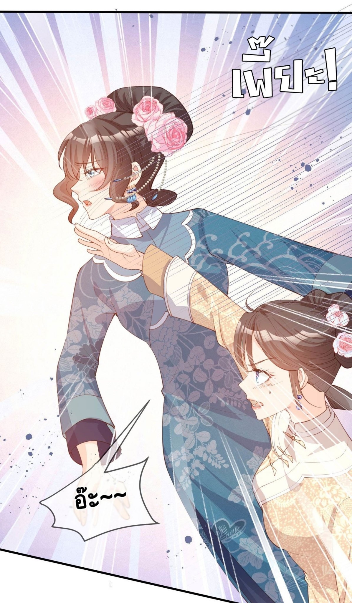 ดาราสาวเจ้าเสน่ห์กับนายเย็นชา ตอนที่ 9 หน้า 14