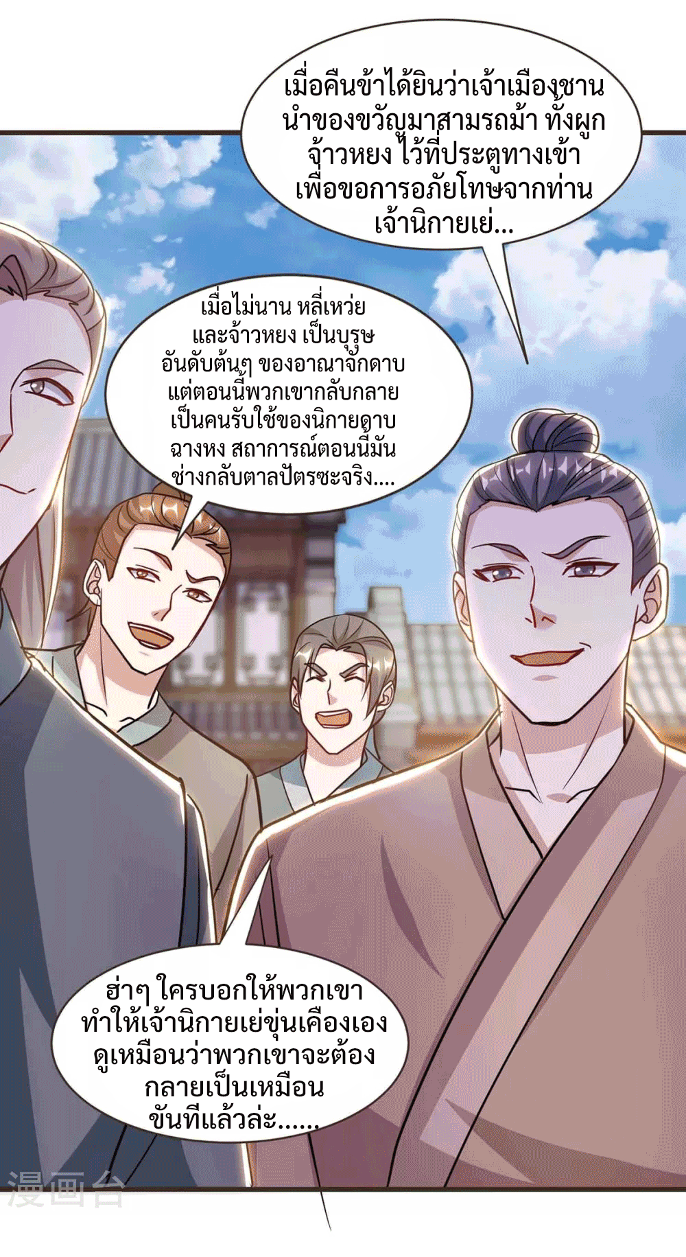One Step Toward Freedom ตอนที่ 292 หน้า 16