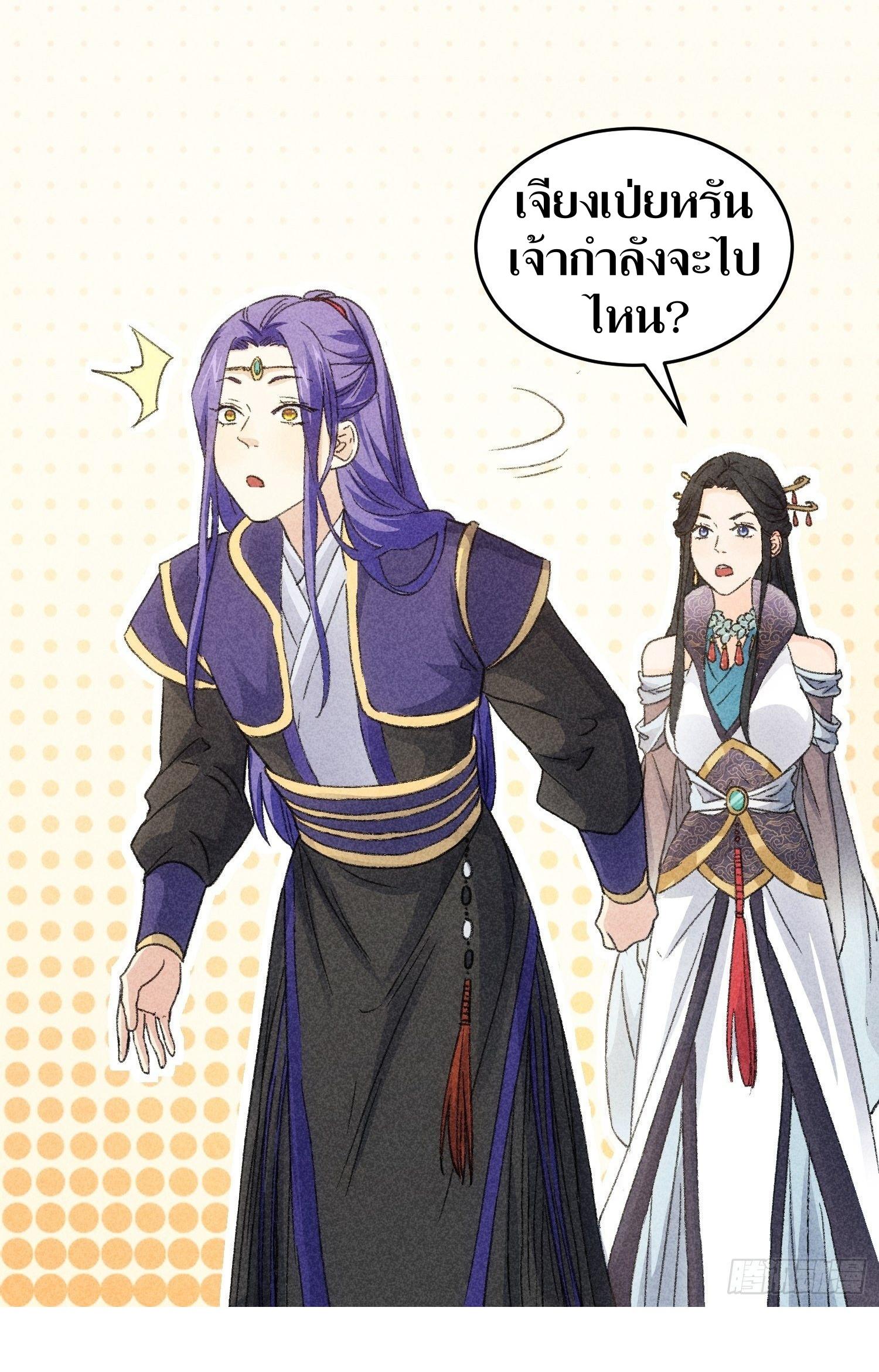 ข้าแค่ไม่เล่นไพ่ตามเกม ตอนที่ 5 หน้า 24