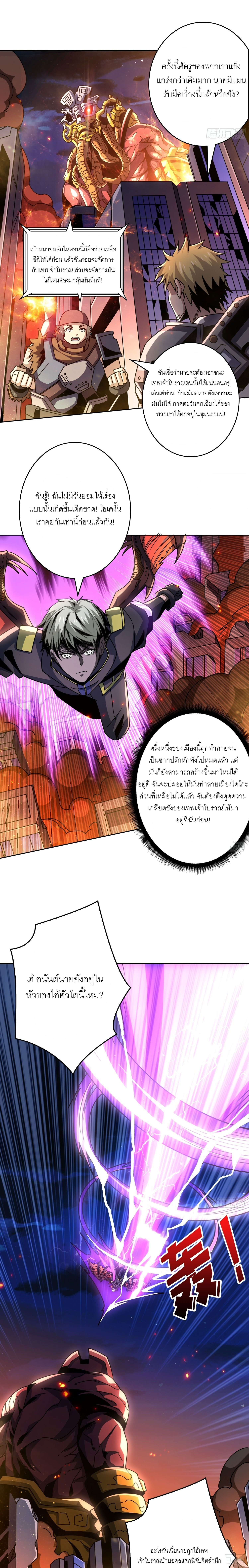 (ชนจีน) IT STARTS WITH A KINGPIN ACCOUNT - จุติจอมราชัน ตอนที่ 255 หน้า 2