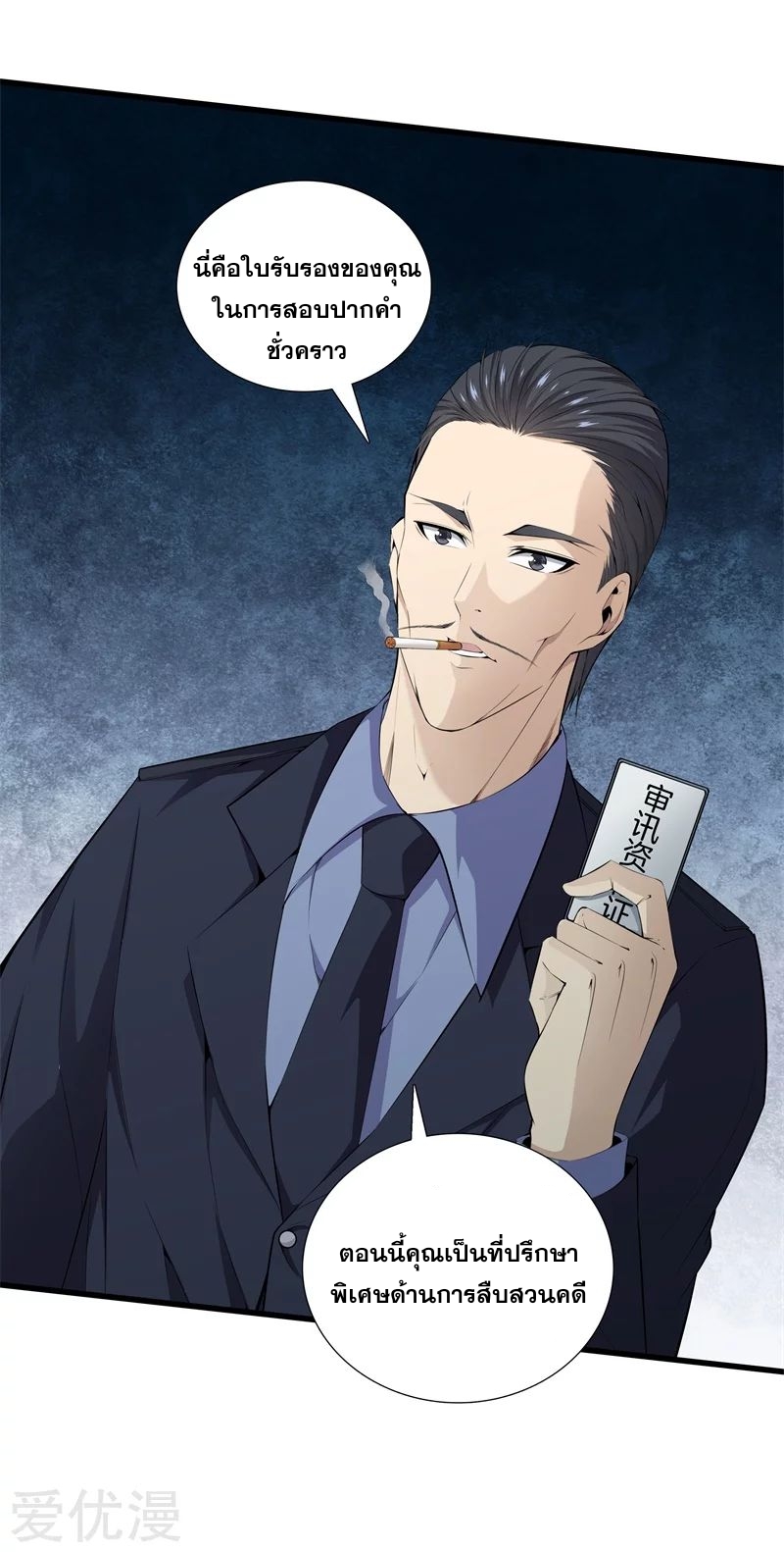 Metropolitan Reverence ตอนที่ 19 หน้า 24