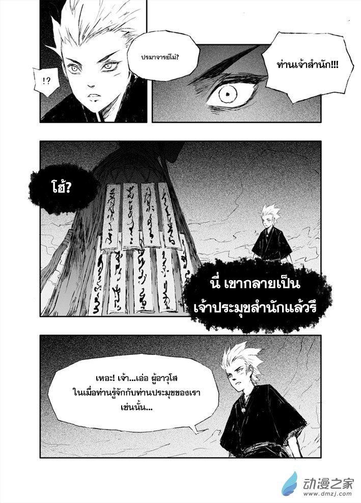 ผู้ขจัดมาร [จีนตัดจบ] ตอนที่ 11 หน้า 5
