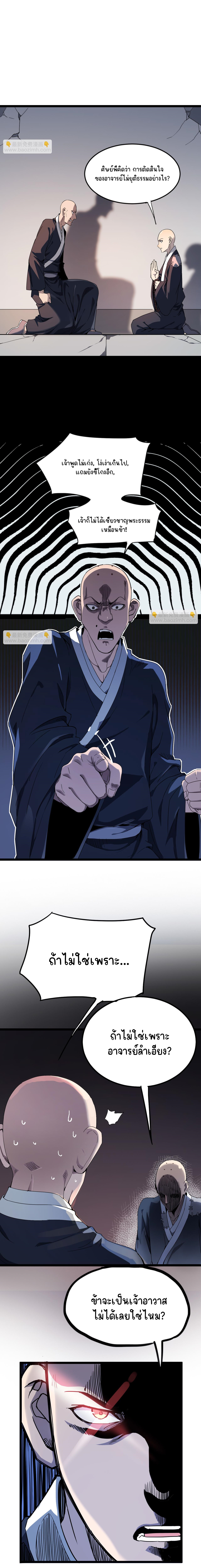 สร้างวัดเส้าหลินที่แข็งแกร่งที่สุดในโลกต่างมิติ ตอนที่ 2 หน้า 3