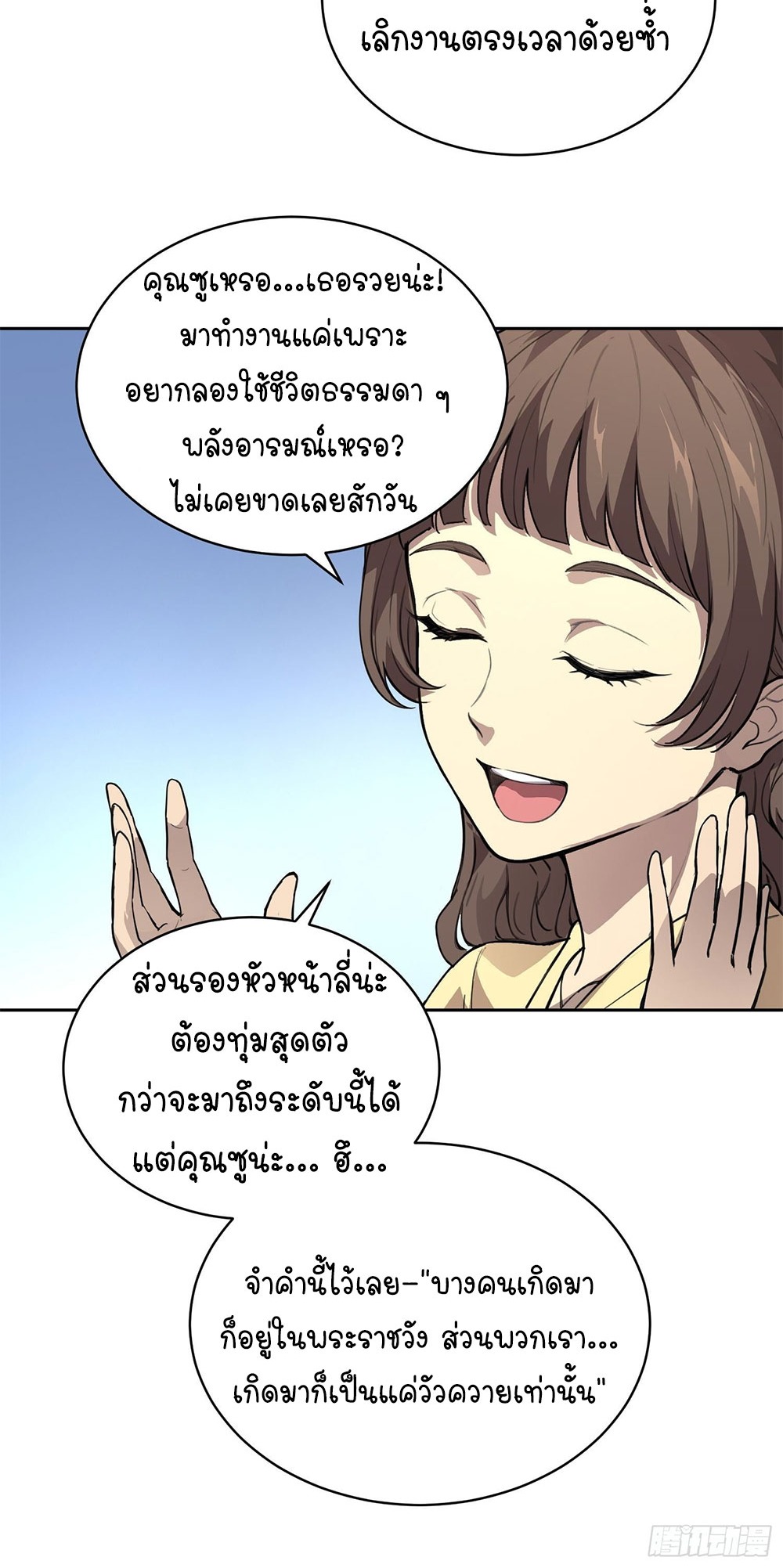 [Emo] Mood Disorder | โรคอารมณ์ คนคลั่งแดนวิปลาส ตอนที่ 34 หน้า 48