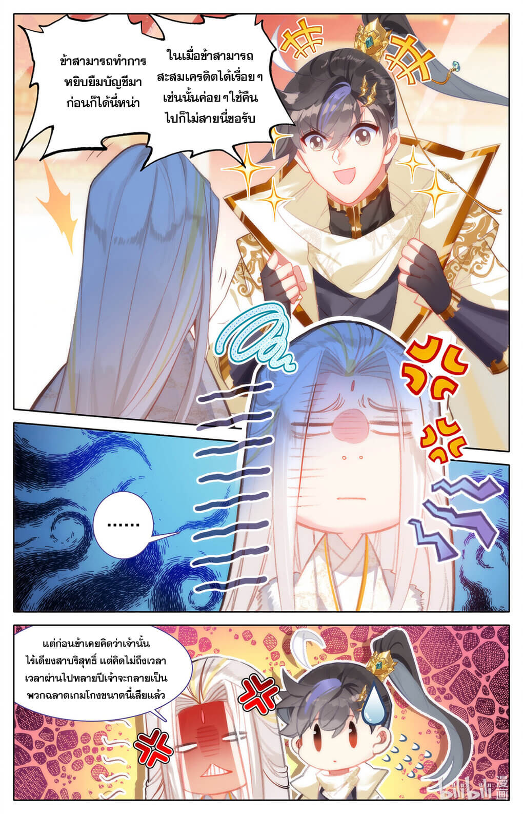 Azure Legacy (ทันจีน) ตอนที่ 159 หน้า 14