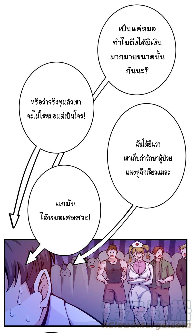 สุดยอดหมอเกรียน แห่งนคร ตอนที่ 9 หน้า 13