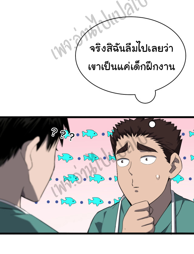 สุดยอดระบบของหมอหลิงหรัน ตอนที่ 27 หน้า 14