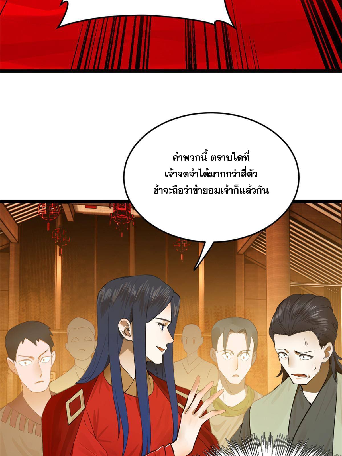 ลูกเขยที่แกร่งสุดในปฐพี (ทันจีน) ตอนที่ 14 หน้า 80