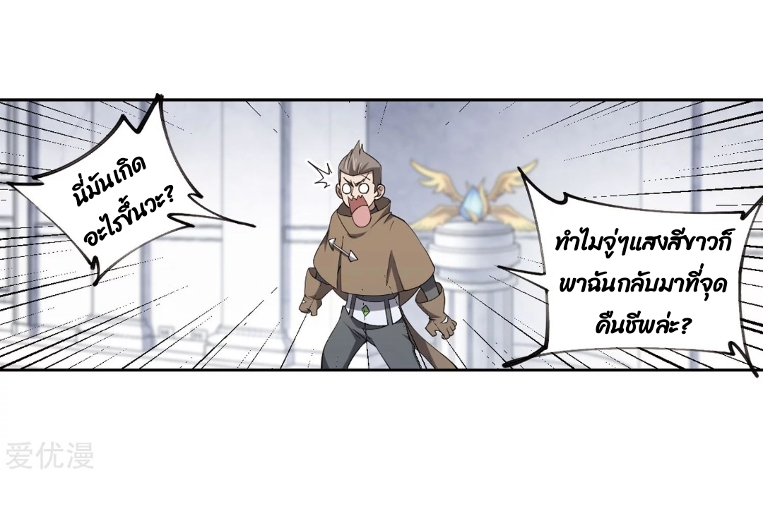 จอมเวทย์กังฟู ตอนที่ 75 หน้า 19