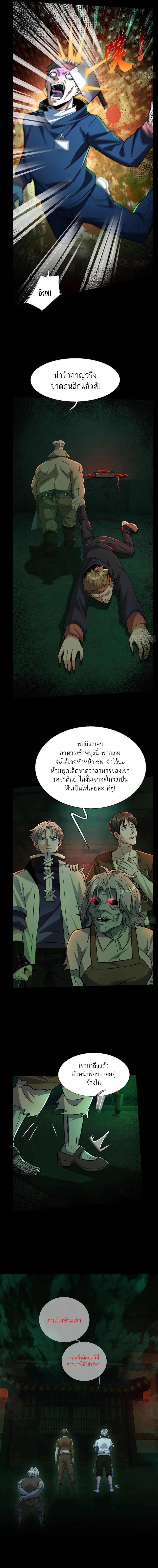 ตลาดมรณะ: เปิดร้านโกงพิชิตความสยอง ตอนที่ 7 หน้า 3