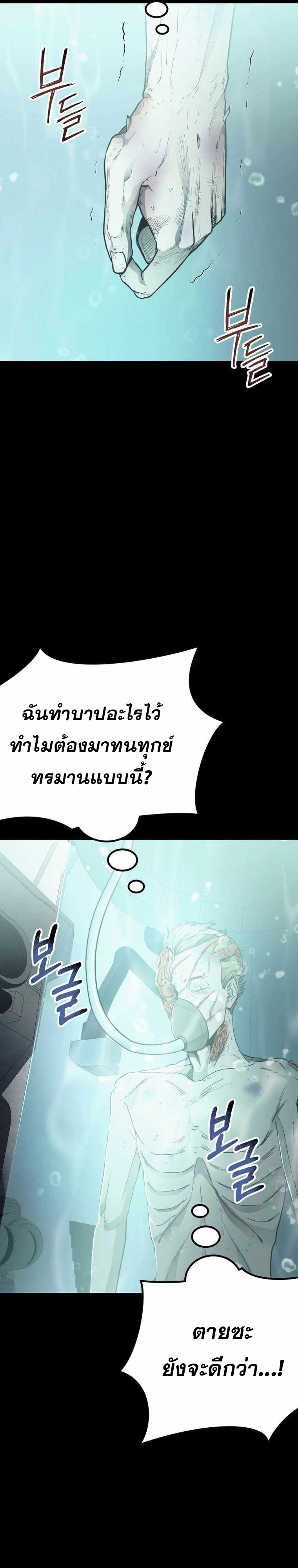 ฉันกลายเป็นสัตว์ประหลาดต่างดาวที่เติบโตได้ ตอนที่ 17 หน้า 39