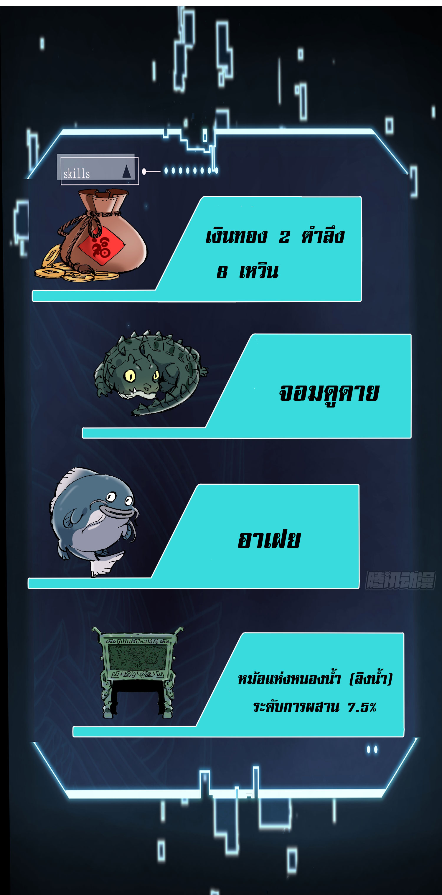 สู่การเป็นเทพแห่งหนองน้ำ ตอนที่ 7 หน้า 54