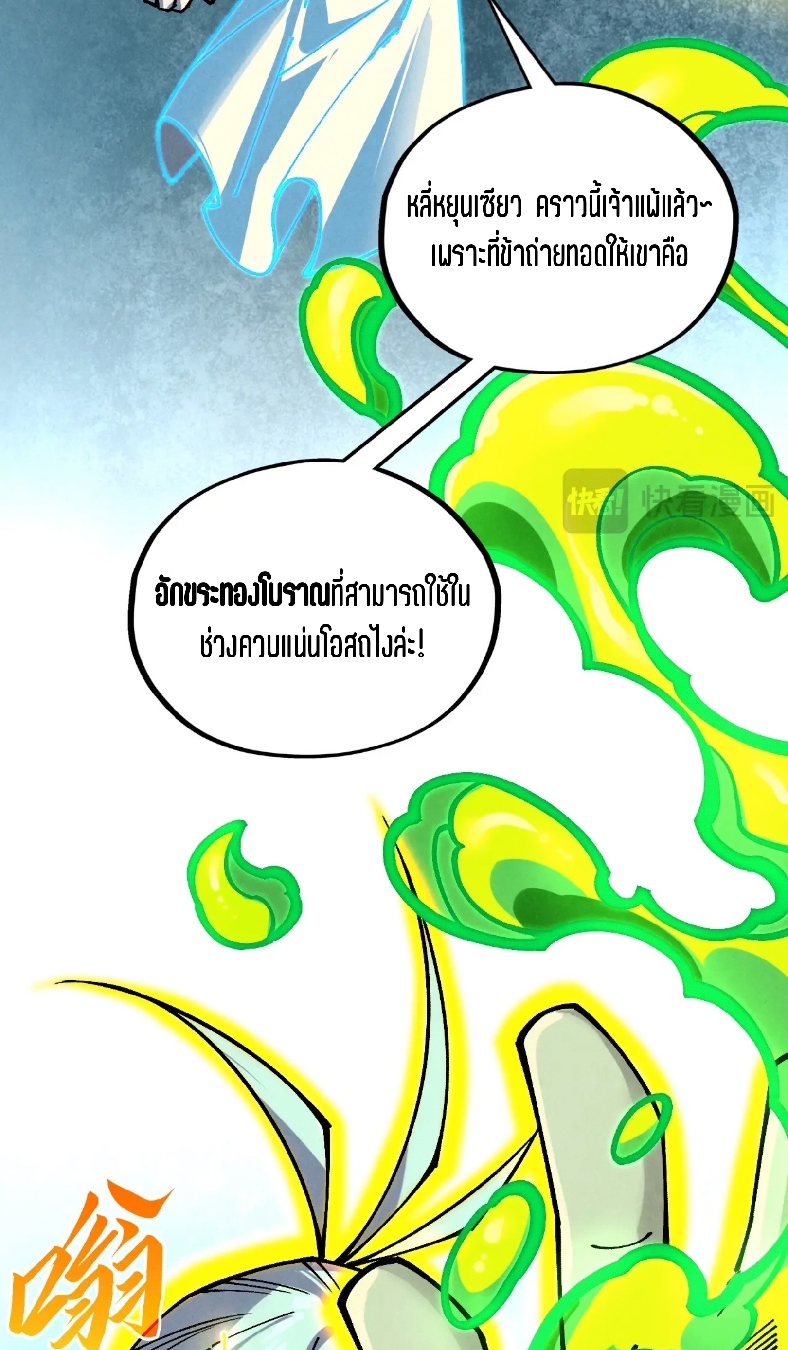 มหาเทพนิรันดร์กาล ตอนที่ 305 หน้า 18