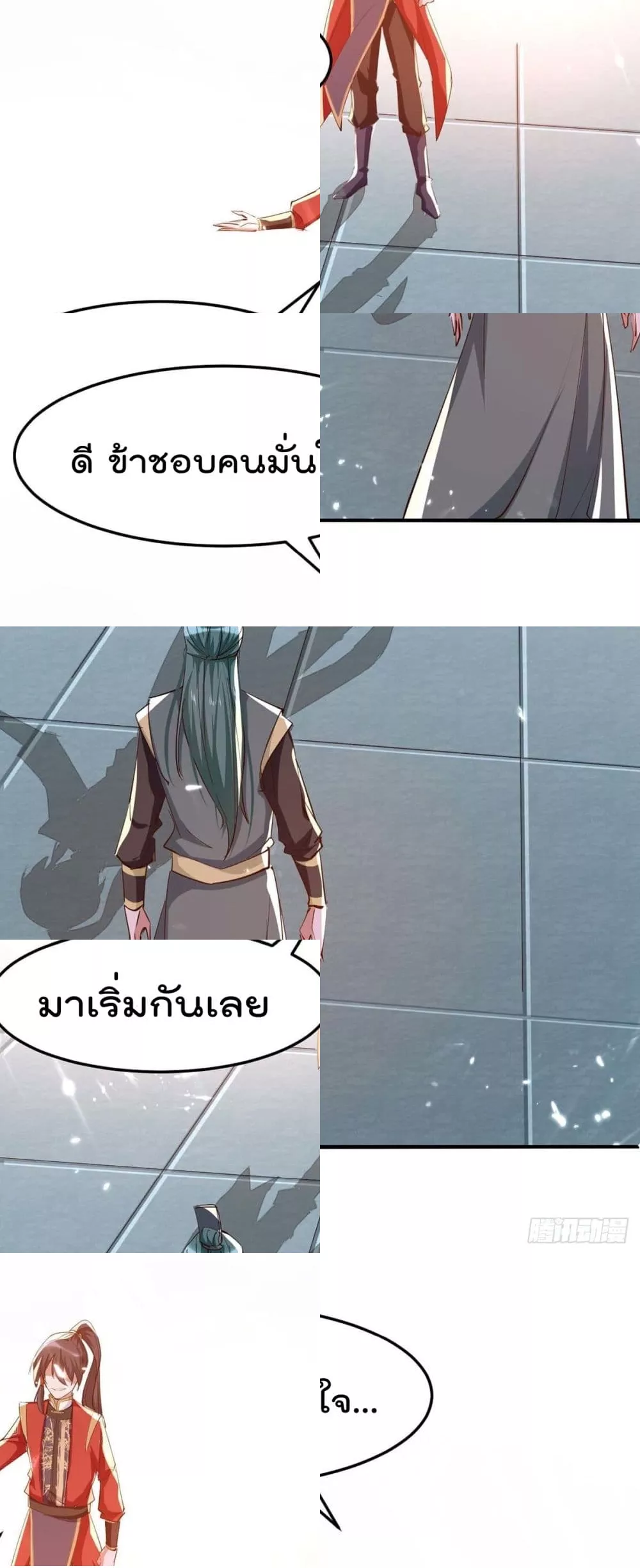 การกลับมาของจักพรรดิ์ ตอนที่ 262 หน้า 3