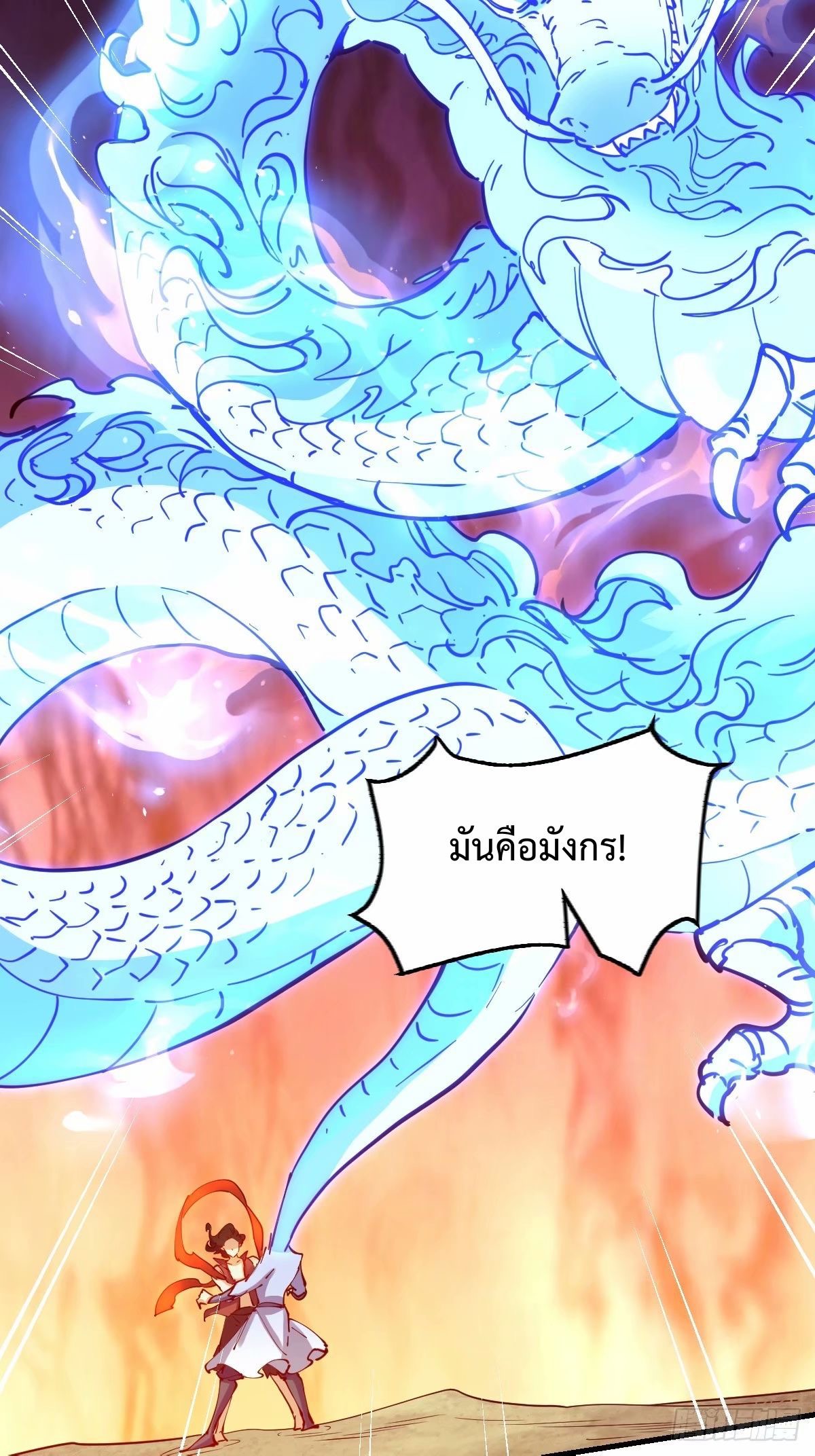 กลายเป็นว่าข้าคือจอมยุทธ์ผู้ยิ่งใหญ่ ตอนที่ 232 หน้า 23