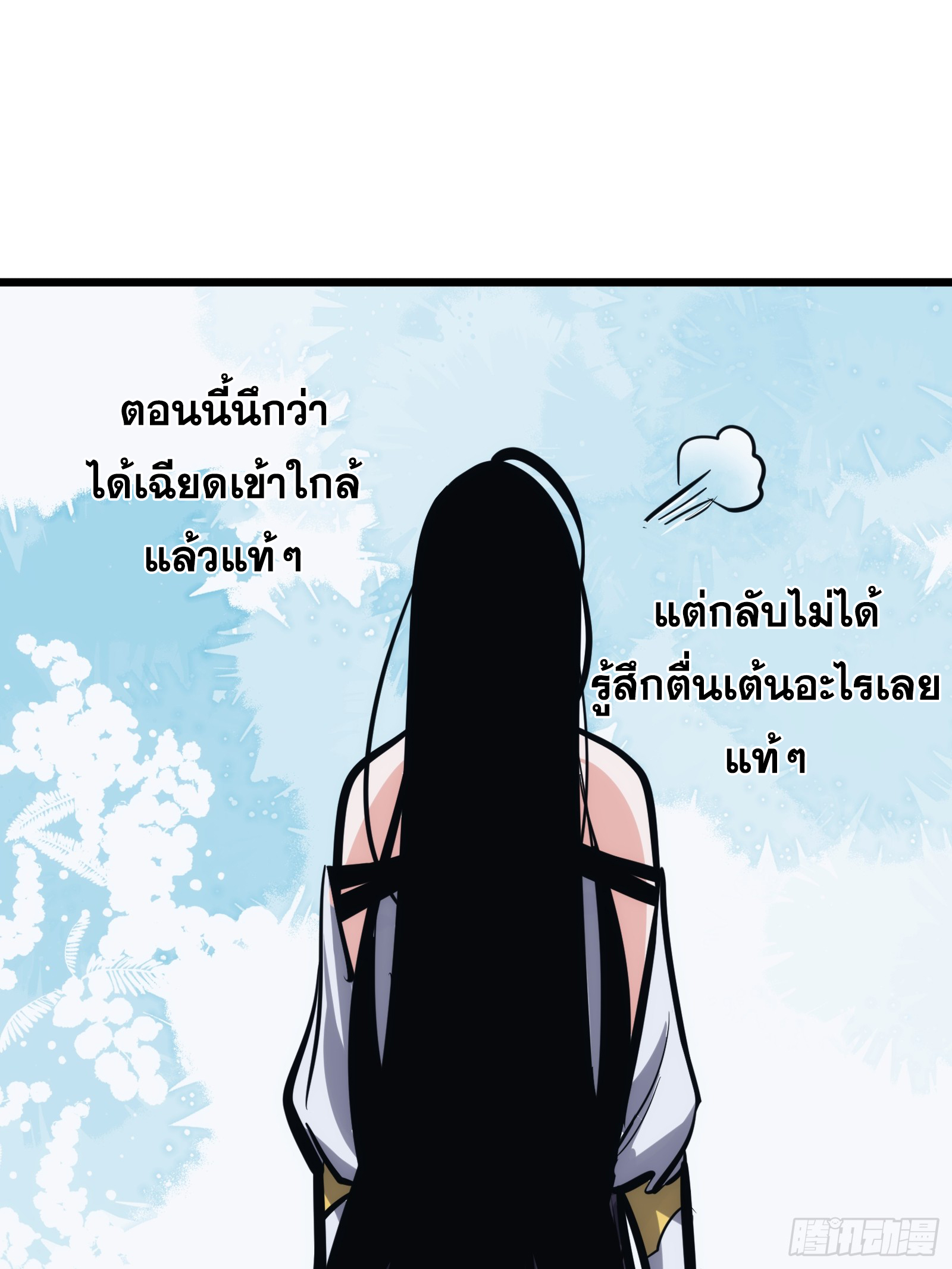 บังคับใจตัวเองก็ไร้เทียมทานได้ ตอนที่ 30 หน้า 32