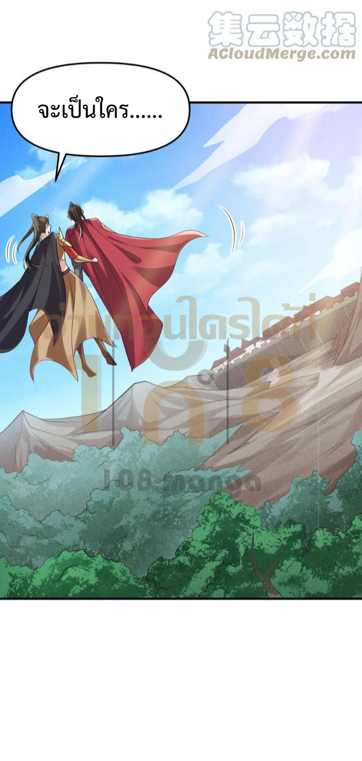 ข้าถูกอัญเชิญมาเพื่อช่วยจักรพรรดินี (ยังไม่ชนฉบับ) ตอนที่ 30 หน้า 23