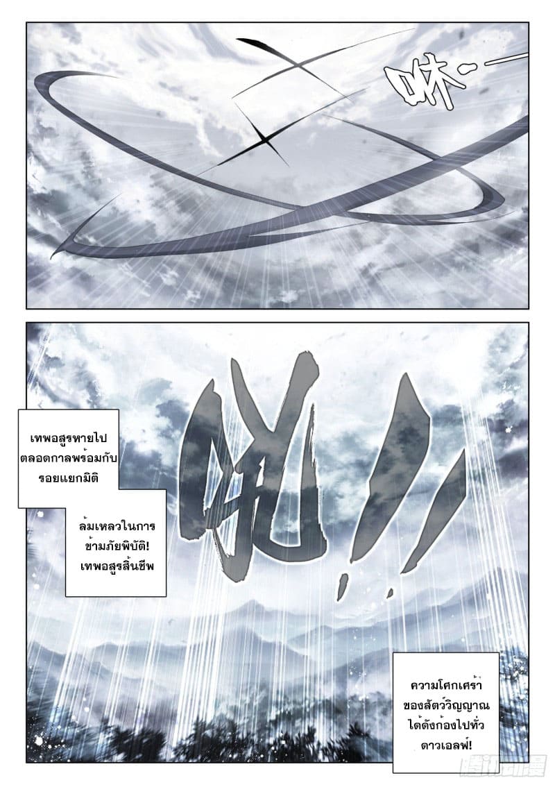 Soul Land IV – The Ultimate Combat มหาศึกการต่อสู้ ตอนที่ 161 หน้า 16