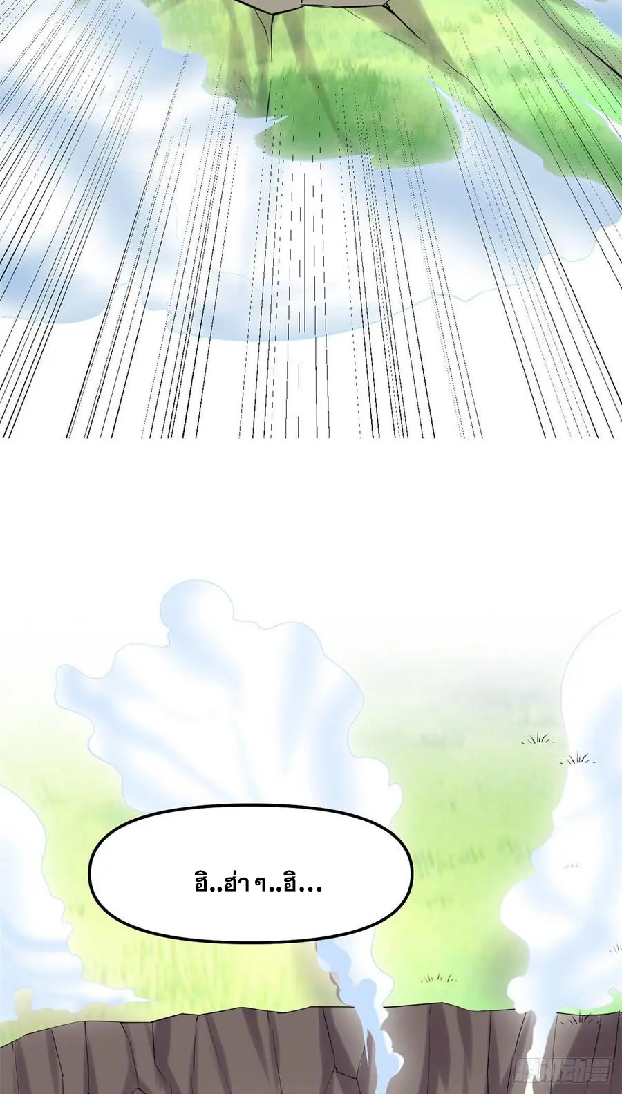 นี่น่ะหรือ....ระบบบำเพ็ญเซียน? ตอนที่ 76 หน้า 9