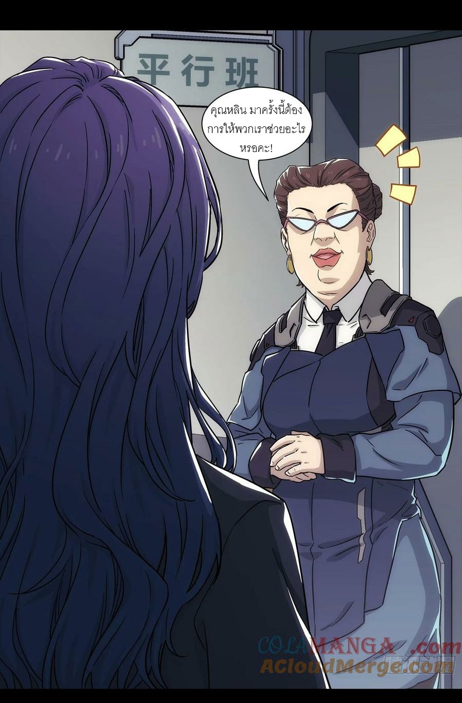 พันธสัญญาสงครามเหล็ก ตอนที่ 4 หน้า 57