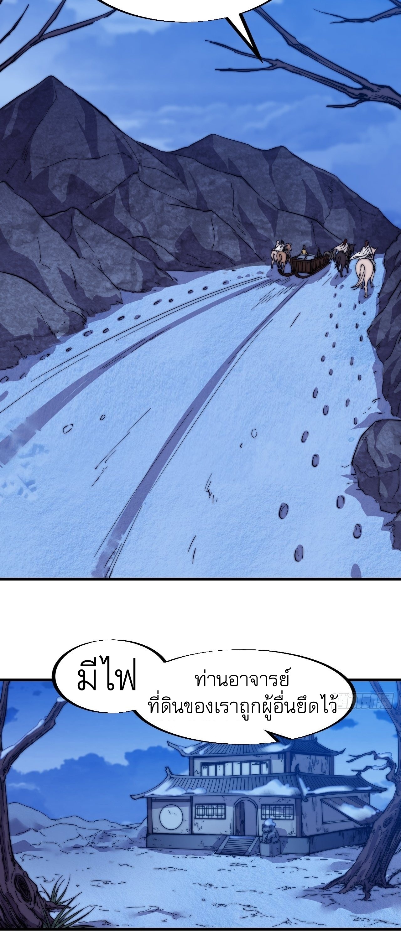 Starting a Mountain ตอนที่ 65 หน้า 4