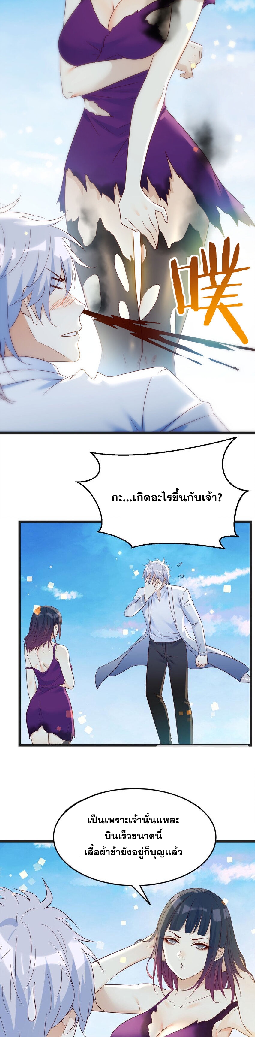 หนี้รักมากมายก่อนที่ข้าจะเป็นเซียน ตอนที่ 88 หน้า 11