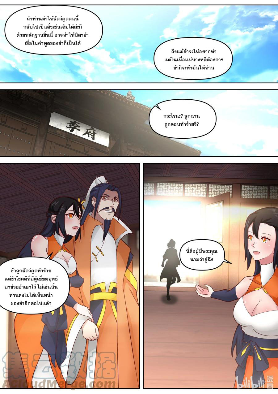 เทพสายฟ้า ราชาสงคราม ตอนที่ 427 หน้า 9