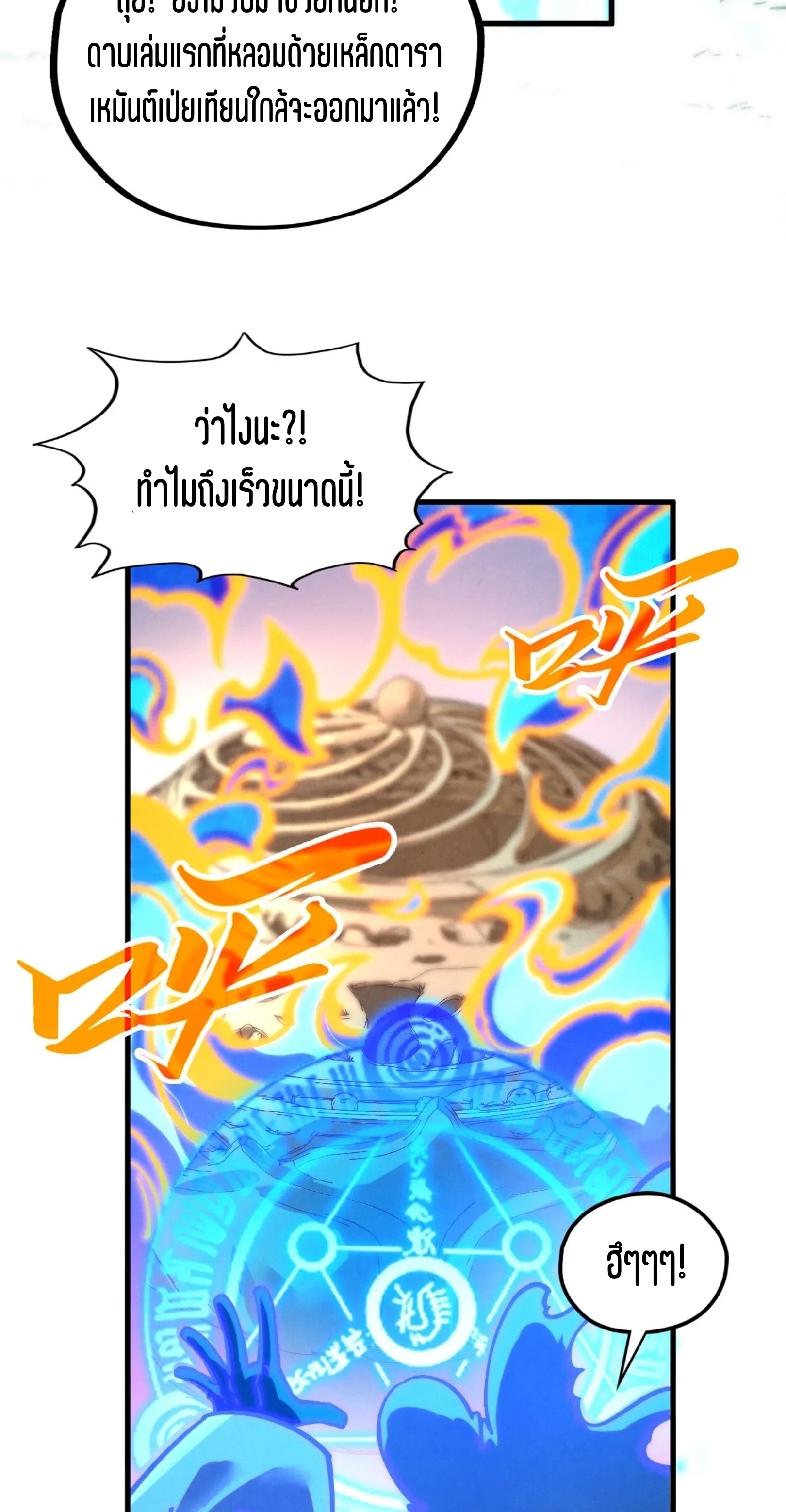 มหาเทพนิรันดร์กาล ตอนที่ 321 หน้า 53